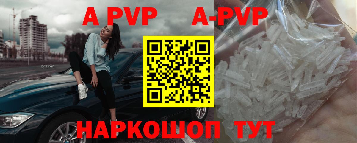 A PVP кристаллы  A-PVP мука  Кемерово  Вход с VPN 