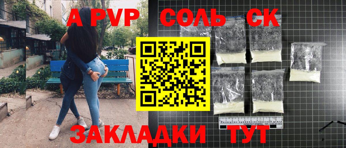 Альфа ПВП Crystall Кемерово