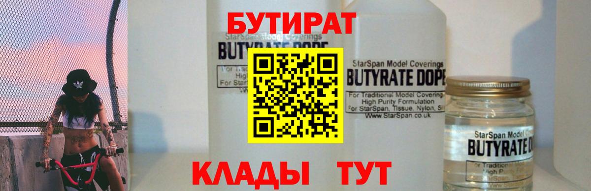 БУТИРАТ бутандиол Кемерово