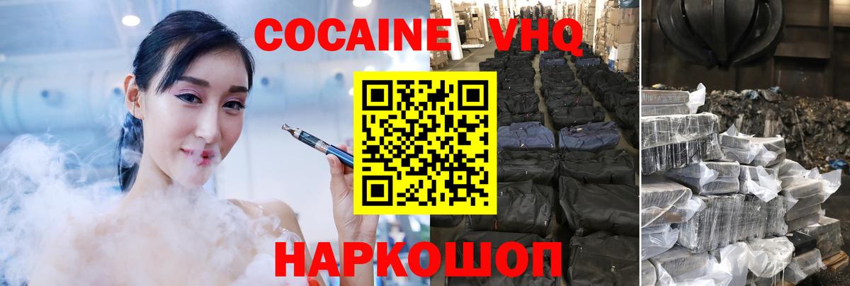 COCAIN Эквадор  КОКАИН Боливия  Cocaine  Вход с VPN  Кемерово 