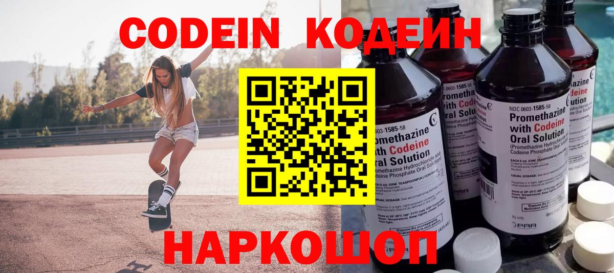 Кодеин напиток Lean (лин) Кемерово