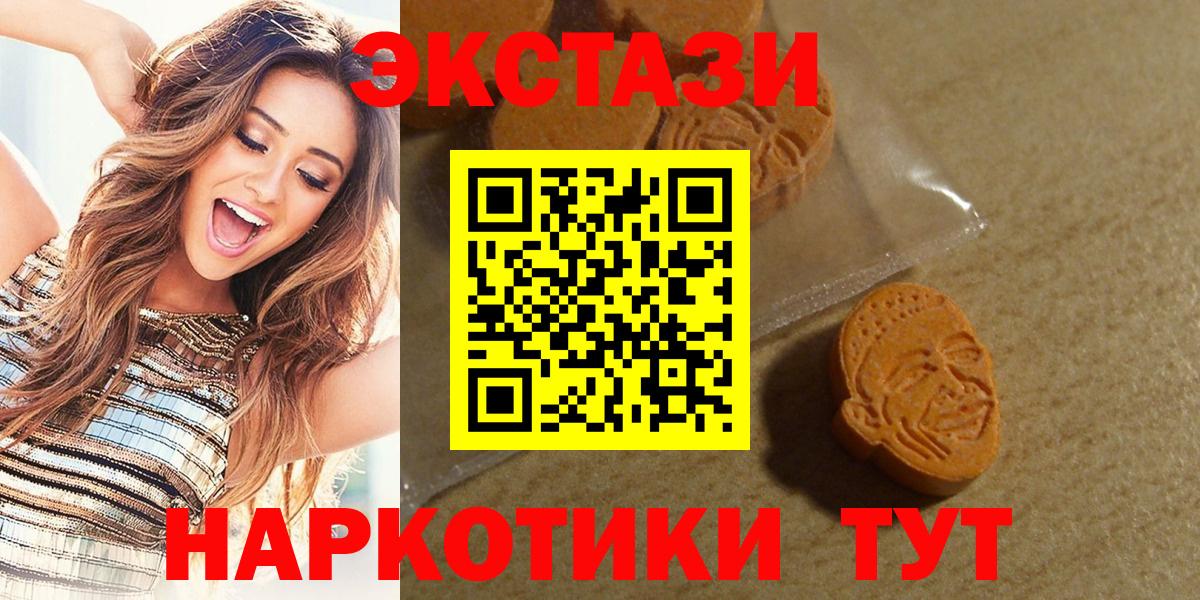 ЭКСТАЗИ  Экстази круглые  Экстази 280мг  Вход с VPN  закладка  Кемерово 