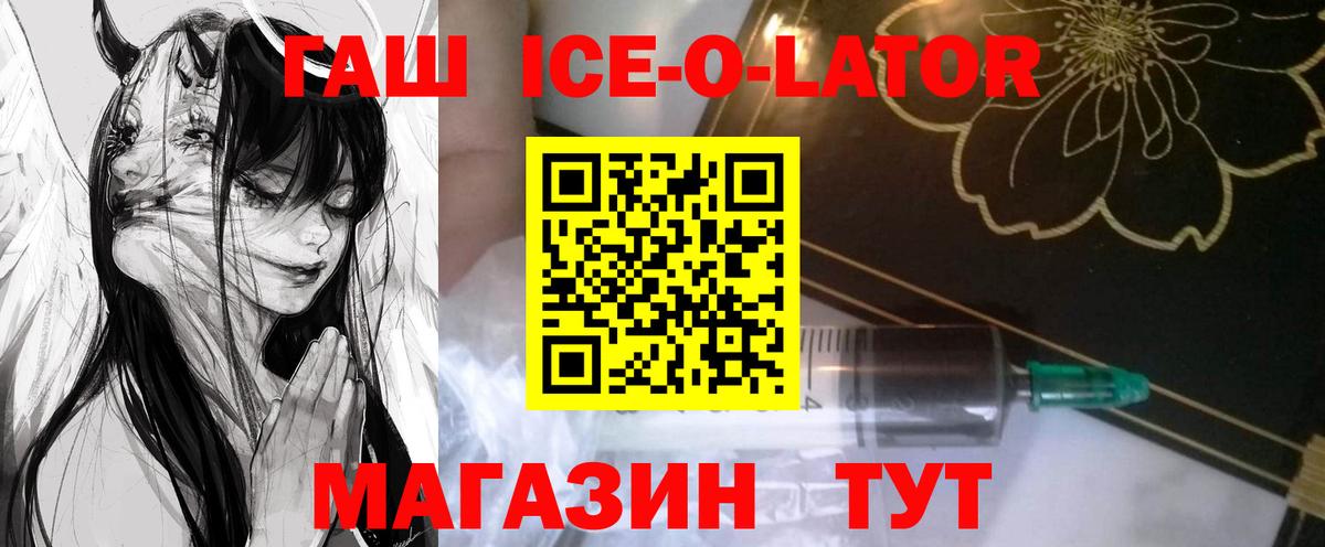 ГАШ ice o lator  Гашиш 40% ТГК  Вход с VPN  Кемерово 