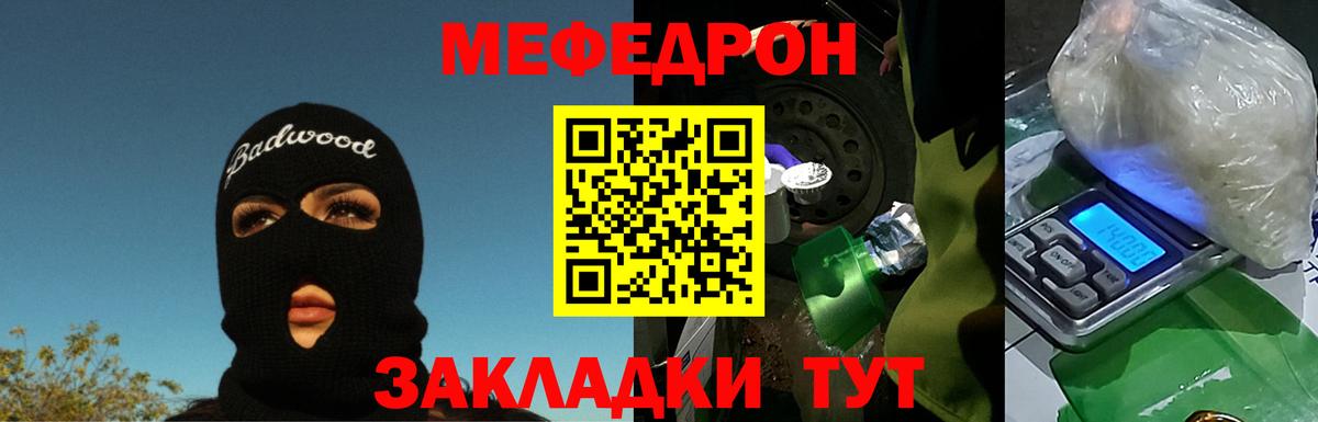 МЯУ-МЯУ мука  МЕФ mephedrone  Кемерово  Мефедрон  Вход с VPN 